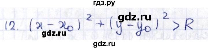 ГДЗ по геометрии 8 класс Смирнов   §26 - 12, Решебник