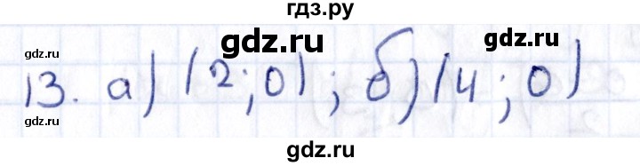 ГДЗ по геометрии 8 класс Смирнов   §26 - 13, Решебник