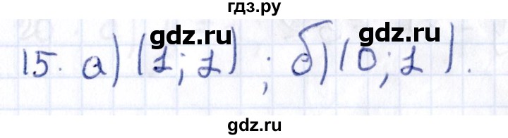 ГДЗ по геометрии 8 класс Смирнов   §26 - 15, Решебник