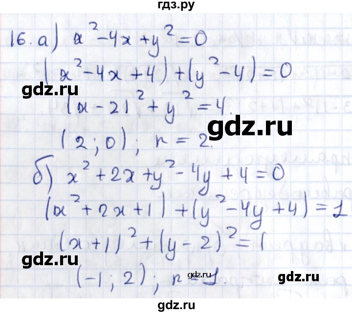 ГДЗ по геометрии 8 класс Смирнов   §26 - 16, Решебник