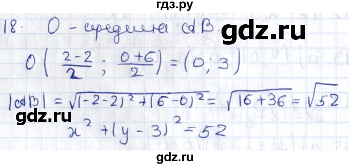ГДЗ по геометрии 8 класс Смирнов   §26 - 18, Решебник