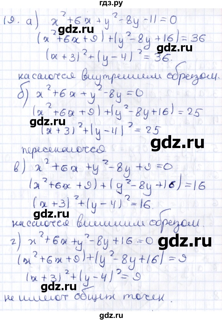ГДЗ по геометрии 8 класс Смирнов   §26 - 19, Решебник
