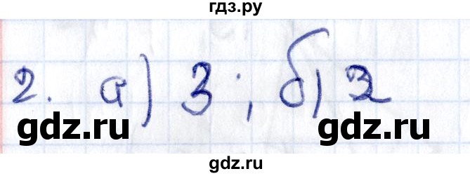 ГДЗ по геометрии 8 класс Смирнов   §26 - 2, Решебник