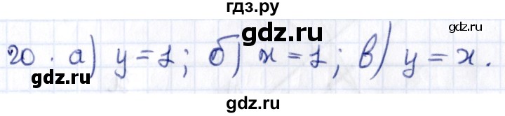 ГДЗ по геометрии 8 класс Смирнов   §26 - 20, Решебник