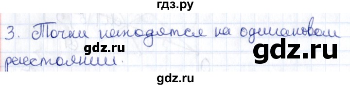 ГДЗ по геометрии 8 класс Смирнов   §26 - 3, Решебник