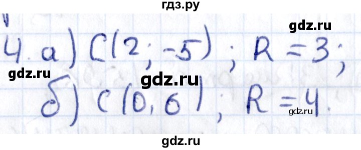 ГДЗ по геометрии 8 класс Смирнов   §26 - 4, Решебник