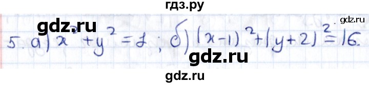 ГДЗ по геометрии 8 класс Смирнов   §26 - 5, Решебник