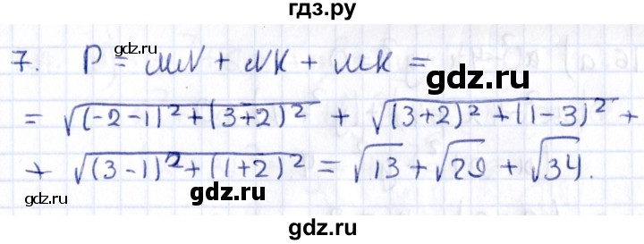 ГДЗ по геометрии 8 класс Смирнов   §26 - 7, Решебник