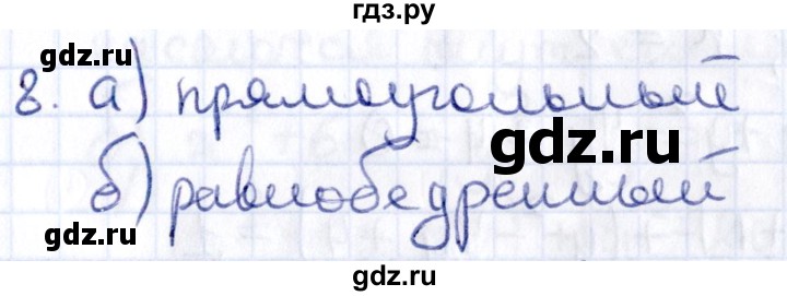 ГДЗ по геометрии 8 класс Смирнов   §26 - 8, Решебник
