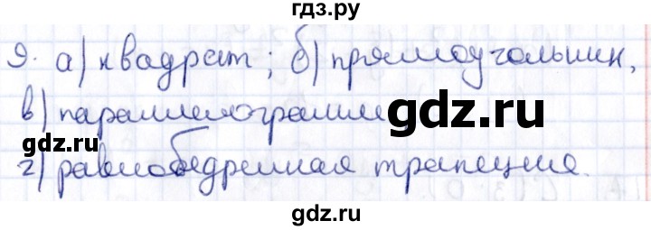 ГДЗ по геометрии 8 класс Смирнов   §26 - 9, Решебник