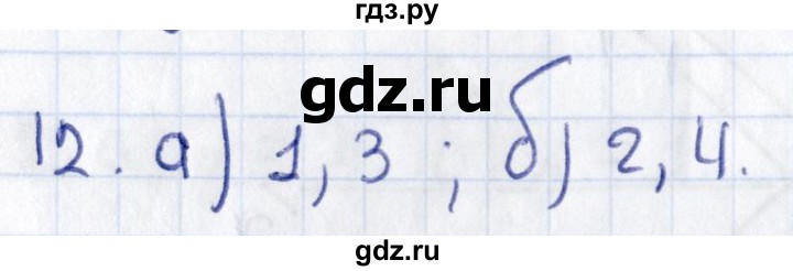 ГДЗ по геометрии 8 класс Смирнов   §27 - 12, Решебник