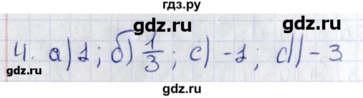 ГДЗ по геометрии 8 класс Смирнов   §27 - 4, Решебник