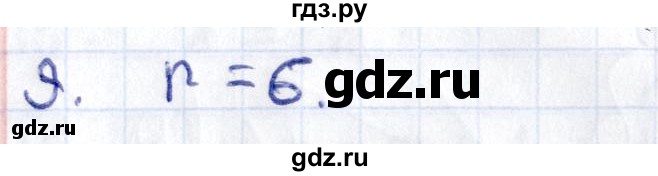 ГДЗ по геометрии 8 класс Смирнов   §28 - 9, Решебник