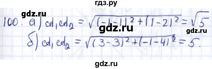 ГДЗ по геометрии 8 класс Смирнов   повторение курса 8 класса - 100, Решебник