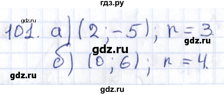 ГДЗ по геометрии 8 класс Смирнов   повторение курса 8 класса - 101, Решебник