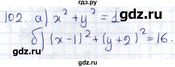 ГДЗ по геометрии 8 класс Смирнов   повторение курса 8 класса - 102, Решебник