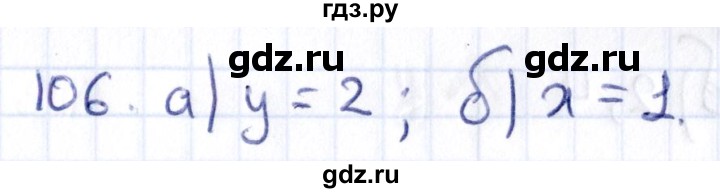 ГДЗ по геометрии 8 класс Смирнов   повторение курса 8 класса - 106, Решебник