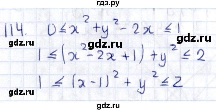 ГДЗ по геометрии 8 класс Смирнов   повторение курса 8 класса - 114, Решебник