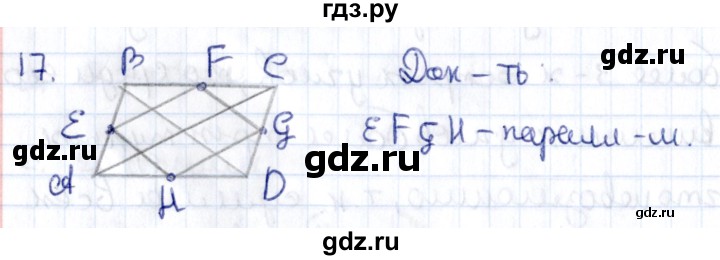 ГДЗ по геометрии 8 класс Смирнов   повторение курса 8 класса - 17, Решебник
