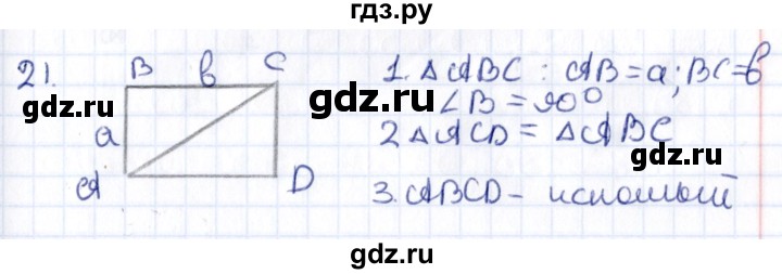 ГДЗ по геометрии 8 класс Смирнов   повторение курса 8 класса - 21, Решебник