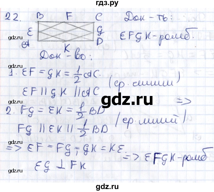 ГДЗ по геометрии 8 класс Смирнов   повторение курса 8 класса - 22, Решебник