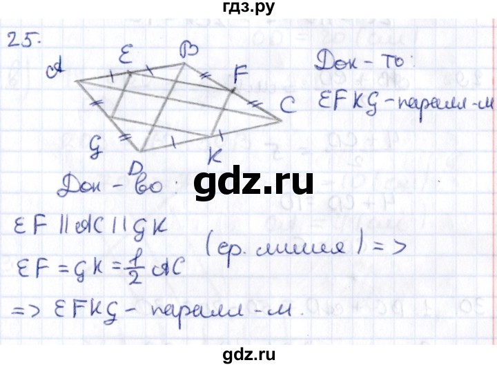 ГДЗ по геометрии 8 класс Смирнов   повторение курса 8 класса - 25, Решебник