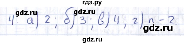 ГДЗ по геометрии 8 класс Смирнов   повторение курса 8 класса - 4, Решебник