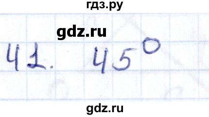ГДЗ по геометрии 8 класс Смирнов   повторение курса 8 класса - 41, Решебник
