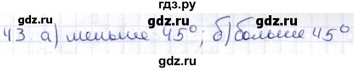 ГДЗ по геометрии 8 класс Смирнов   повторение курса 8 класса - 43, Решебник