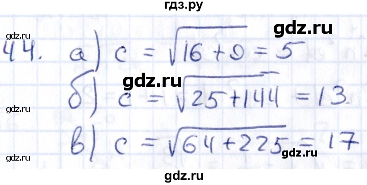 ГДЗ по геометрии 8 класс Смирнов   повторение курса 8 класса - 44, Решебник