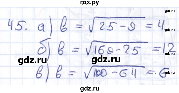 ГДЗ по геометрии 8 класс Смирнов   повторение курса 8 класса - 45, Решебник