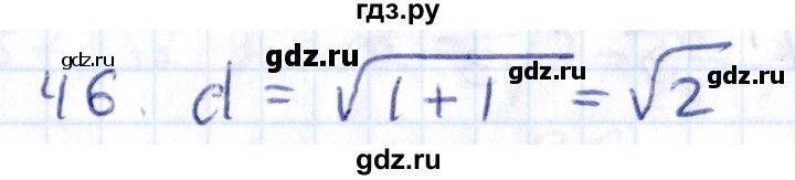 ГДЗ по геометрии 8 класс Смирнов   повторение курса 8 класса - 46, Решебник