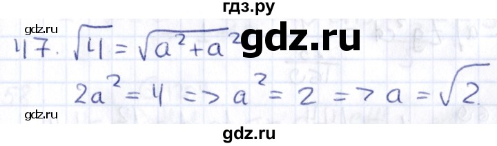 ГДЗ по геометрии 8 класс Смирнов   повторение курса 8 класса - 47, Решебник