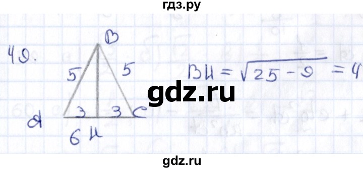 ГДЗ по геометрии 8 класс Смирнов   повторение курса 8 класса - 49, Решебник