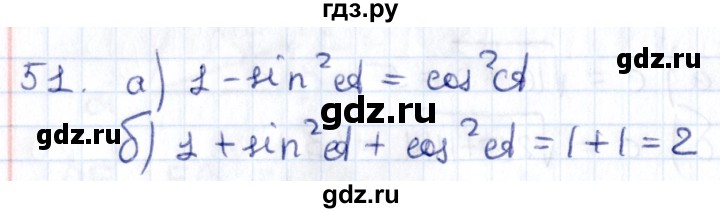 ГДЗ по геометрии 8 класс Смирнов   повторение курса 8 класса - 51, Решебник