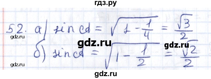 ГДЗ по геометрии 8 класс Смирнов   повторение курса 8 класса - 52, Решебник