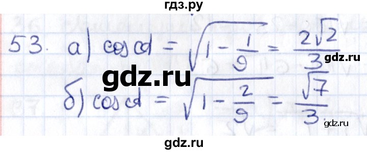 ГДЗ по геометрии 8 класс Смирнов   повторение курса 8 класса - 53, Решебник