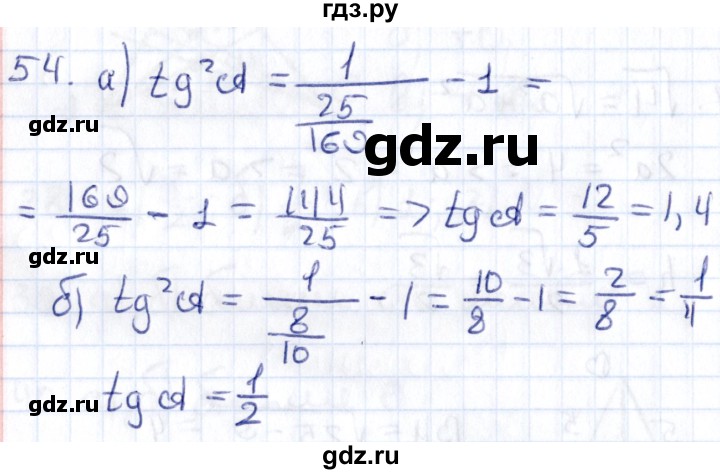 ГДЗ по геометрии 8 класс Смирнов   повторение курса 8 класса - 54, Решебник