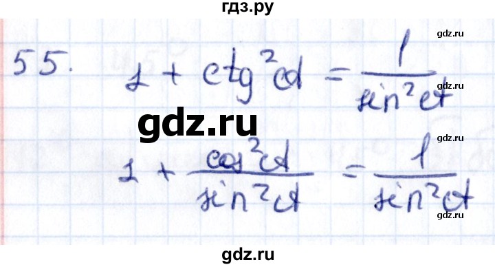 ГДЗ по геометрии 8 класс Смирнов   повторение курса 8 класса - 55, Решебник