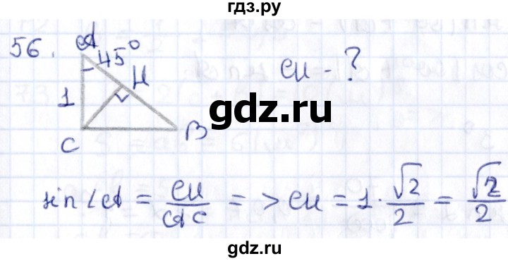 ГДЗ по геометрии 8 класс Смирнов   повторение курса 8 класса - 56, Решебник