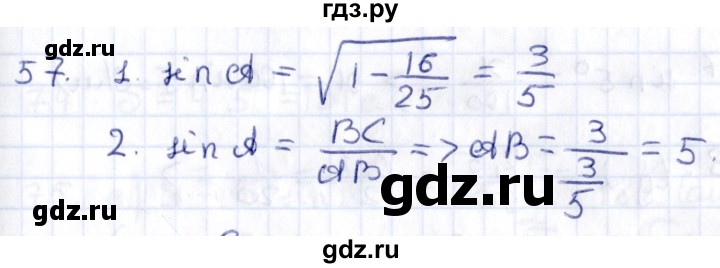 ГДЗ по геометрии 8 класс Смирнов   повторение курса 8 класса - 57, Решебник
