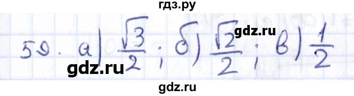 ГДЗ по геометрии 8 класс Смирнов   повторение курса 8 класса - 59, Решебник