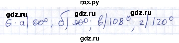 ГДЗ по геометрии 8 класс Смирнов   повторение курса 8 класса - 6, Решебник