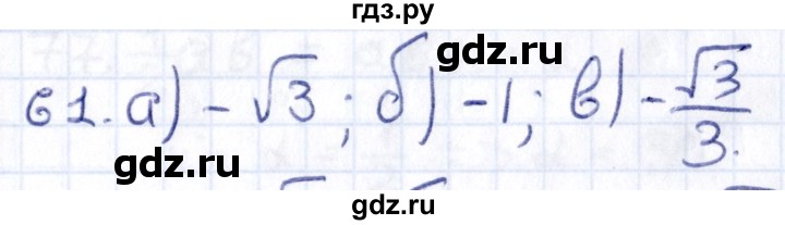 ГДЗ по геометрии 8 класс Смирнов   повторение курса 8 класса - 61, Решебник