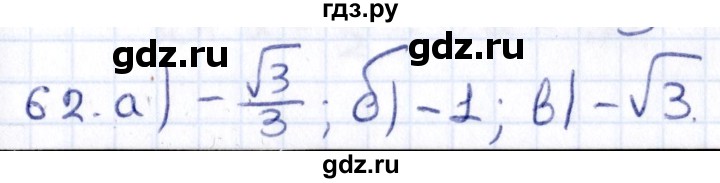 ГДЗ по геометрии 8 класс Смирнов   повторение курса 8 класса - 62, Решебник