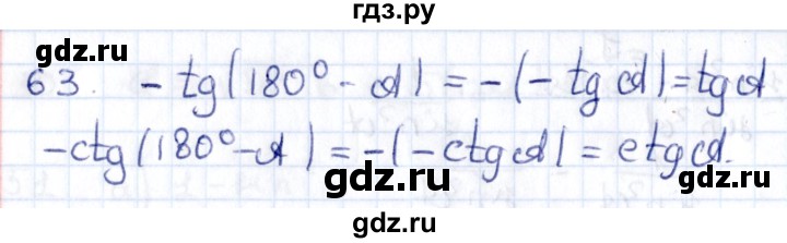 ГДЗ по геометрии 8 класс Смирнов   повторение курса 8 класса - 63, Решебник