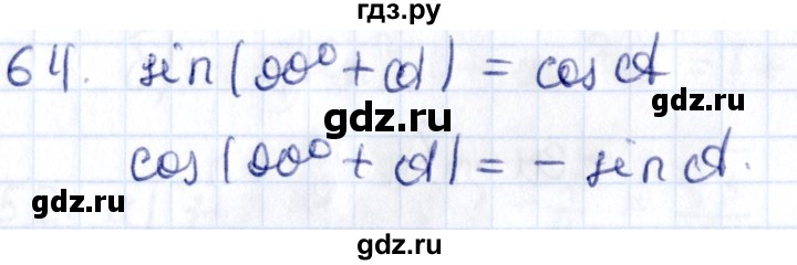 ГДЗ по геометрии 8 класс Смирнов   повторение курса 8 класса - 64, Решебник