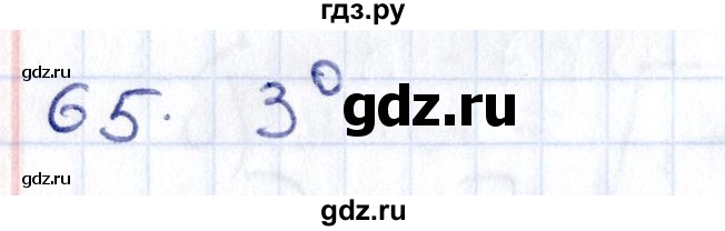 ГДЗ по геометрии 8 класс Смирнов   повторение курса 8 класса - 65, Решебник