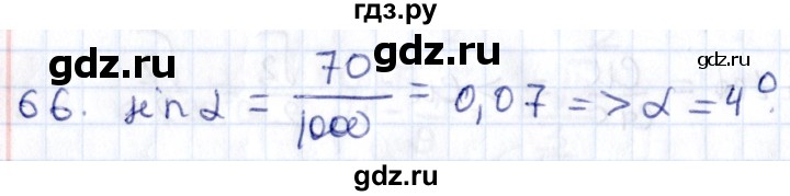 ГДЗ по геометрии 8 класс Смирнов   повторение курса 8 класса - 66, Решебник
