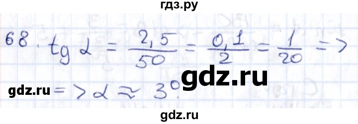 ГДЗ по геометрии 8 класс Смирнов   повторение курса 8 класса - 68, Решебник